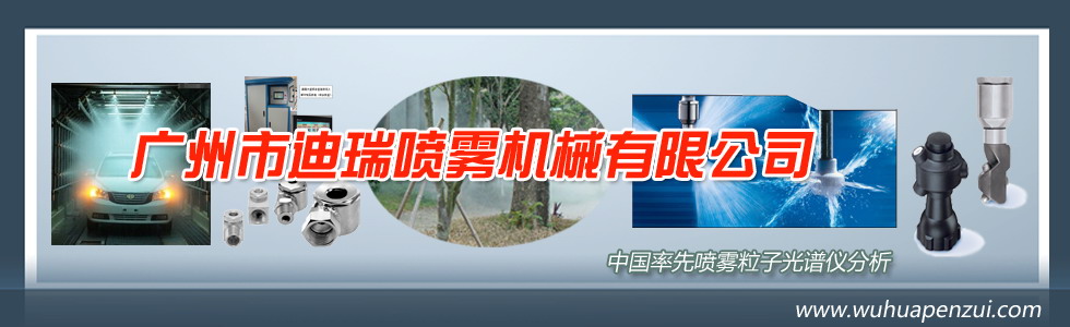 喷嘴及喷雾设备系统